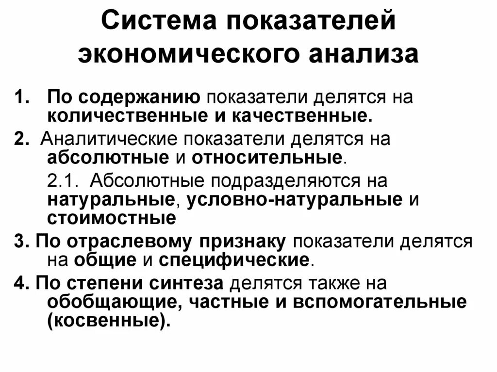 1 основы экономического анализа. Система показателей экономического анализа. Количественные и качественные показатели экономического анализа. Система показателей эконом анализа. Система показателей комплексного экономического анализа.