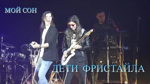 Заманила дети фристайл