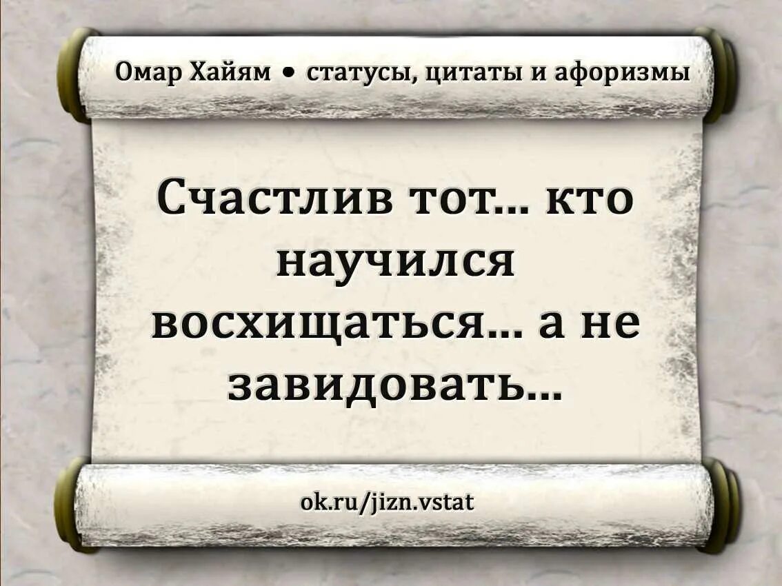 Зависть фразы. Афоризмы про зависть. Цитаты для статуса. Афоризмы про завидливих. Мудрые слова про зависть.