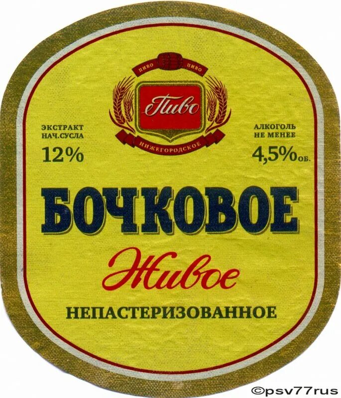 Бочковое работа. Нижегородское бочковое этикетка.