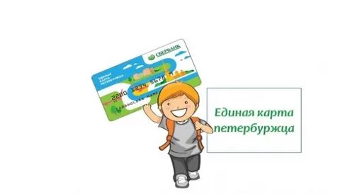 Пополнить карту школьника салехард