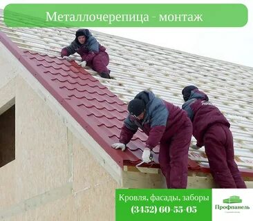 Закрываем крышу металлочерепицей