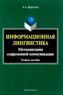 Язык современной коммуникации