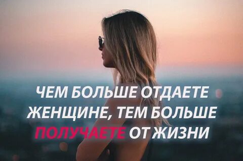 Чем больше отдаю