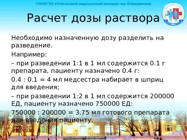 Развести 1 г антибиотика. Правила разведения антибиотиков. Разведение антибиотиков алгоритм и расчет.