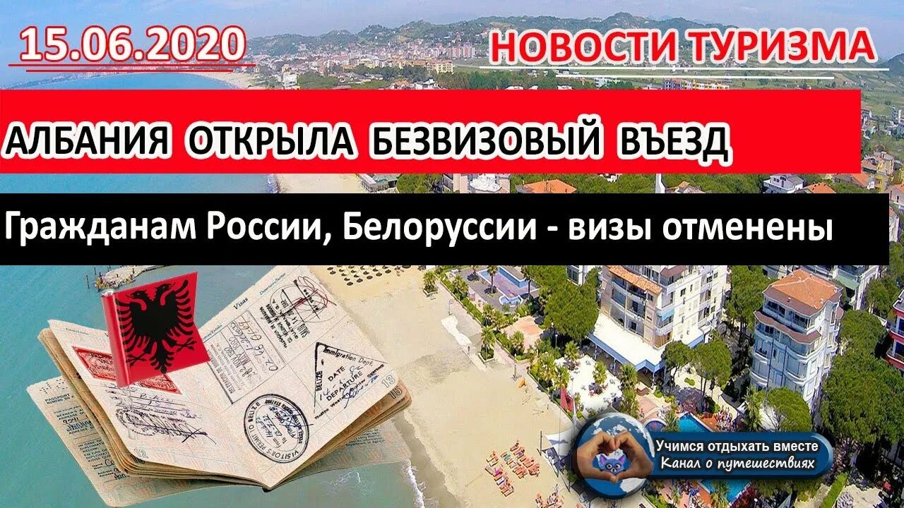 Виза в албанию для россиян. Албания виза. Безвизовый въезд в Албанию. Албания виза 2019. Албания виза для россиян.