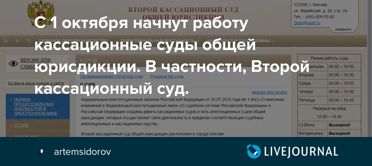 Третий кассационный суд общей юрисдикции Санкт-Петербург. Кассационный суд общей юрисдикции Москва. Второй кассационный суд общей. Второй апелляционный суд общей юрисдикции. Сайт 3 кассационный суд общей юрисдикции