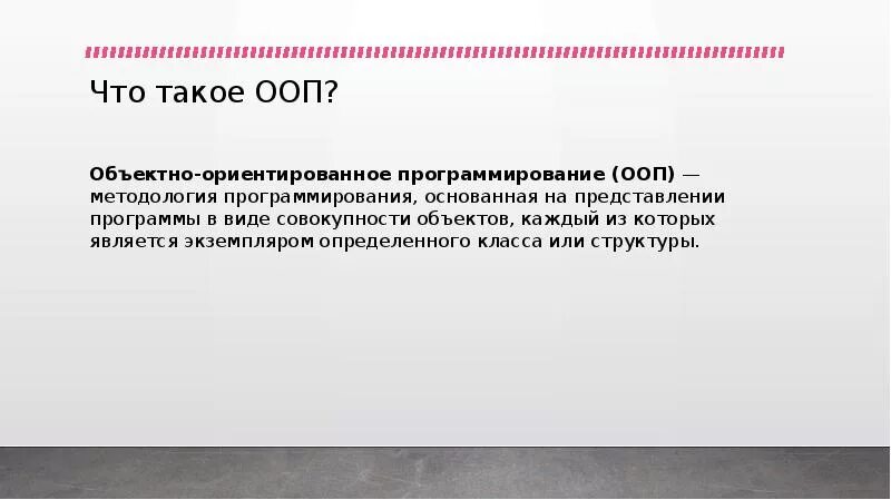 Парадигма программирования ооп. Парадигмы ооп. ооп, парадигмы ооп. парадигмы ооп c++. заключение по объектно ориентированного программирования.