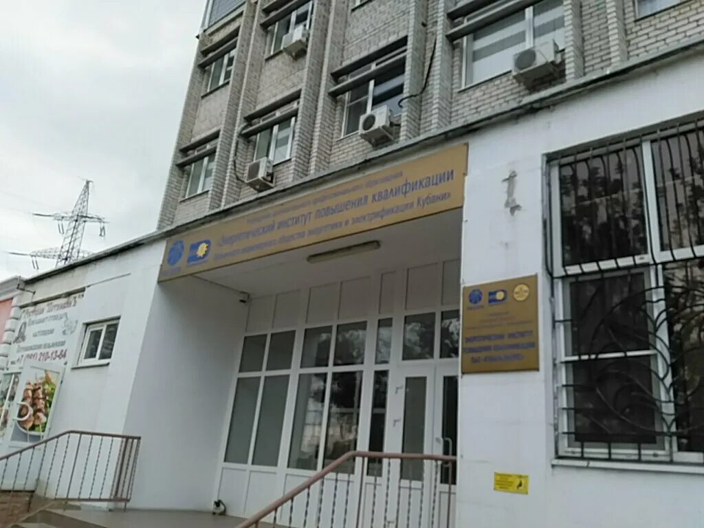 Коммунаров 217а краснодар. Центр повышения квалификации краснодар. Колледж кубанский институт профессионального образования краснодар. Учебный центр кубаньэнерго краснодар. Дом купца артемьева бологое.