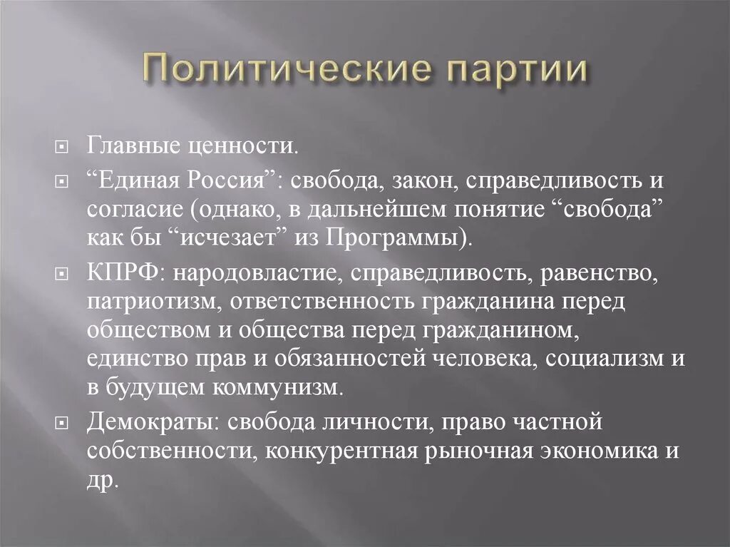 Общественно политические ценности это. Ценности политических партий. Ценности партии Единая Россия. Политическая ценность. Программа политической партии.