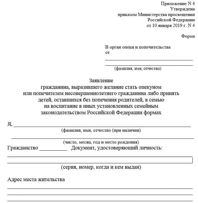 Образец на опекунство. Заявление на совместную опеку. Совместная опека над ребенком после развода. Оформление опеки над ребенком при разводе.