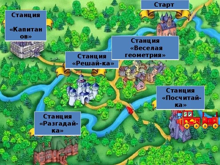 Игра по станциям 3 класс. Карта путешествие в страну математики. Путешествие по стране математики. Карта страны математики для дошкольников. Карта путешествия по стране математики.