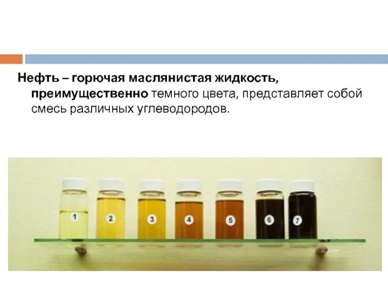 Цвет нефти. Нефть разного цвета. Нефть бывает разных цветов. Какого цвета бывает нефть. Какого цвета нефть