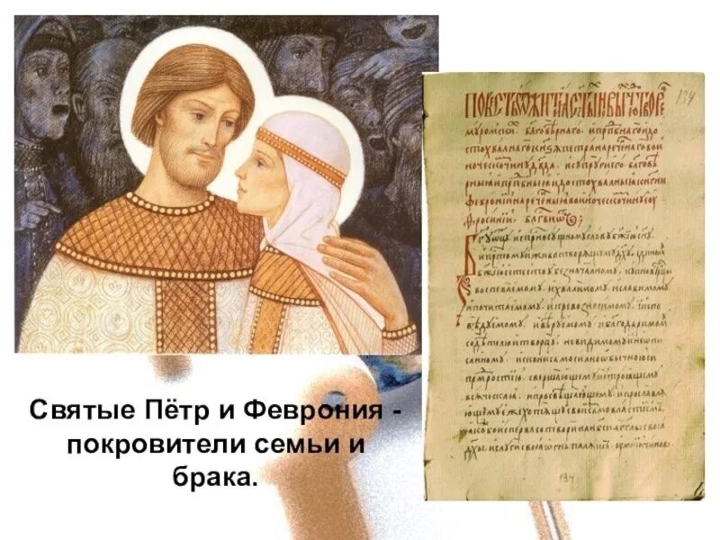 Небесные покровители семьи