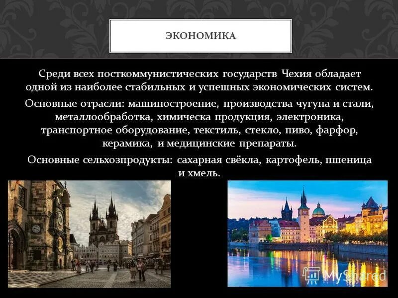 Чехия площадь территории. Различия в освоении территории чехии. Чехия имеет выход к морю. Нидерланды географическое положение кратко. Страна столица глава государства чехия.