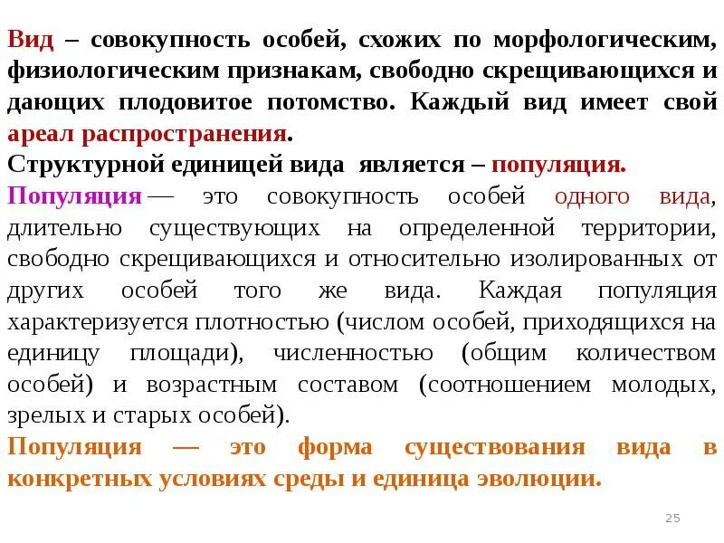 Физиологические признаки особей. Совокупность особей. Вид это совокупность особей. Вид это совокупность особей обладающих сходными признаками. Совокупность морфологических и физиологических признаков.