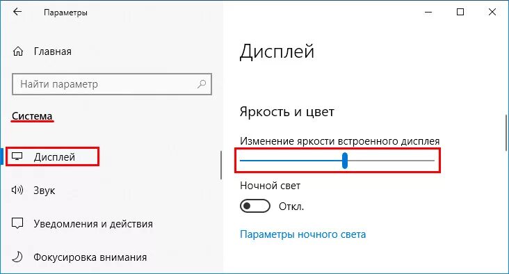 Как на мониторе убавить яркость экрана. Яркость экрана в Windows 10 на ноутбуке. Уменьшение яркости экрана Windows 10. Понизить яркость монитора Windows 10. Большая яркость экрана