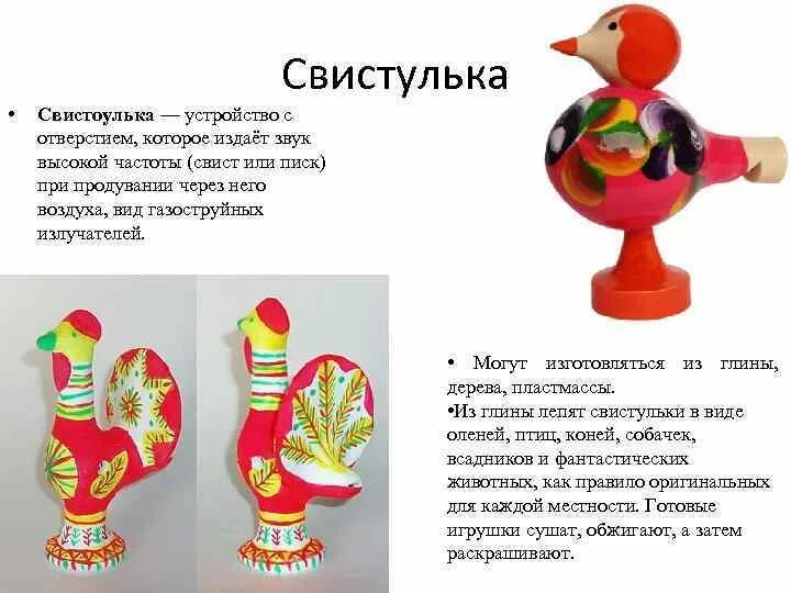 Игрушка свистулька это музыкальный инструмент впр. Старинные свистульки. Ребенок со свистулькой. Русская игрушка свистулька. Свистулька птичка.