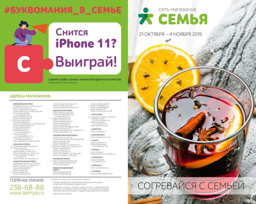 магазины семья акции пермь. магазин семья пермь каталог. гипер семья пермь. семья акции пермь. акции в перми гипер семья.