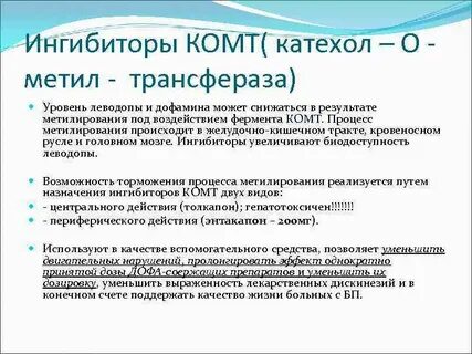 Комт в фармакологии