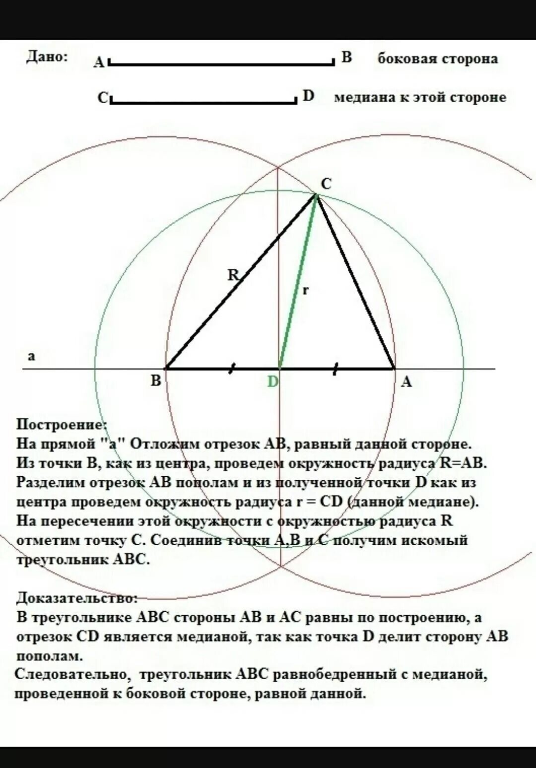 Построить треугольник по высоте основанию и медиане. Построение равнобедренного треугольника по стороне и медиане. Построение равнобедренного треугольника по основанию и медиане. Построить равнобедренный треугольник по основанию и медиане. Построение равнобедренного треугольника с помощью циркуля.