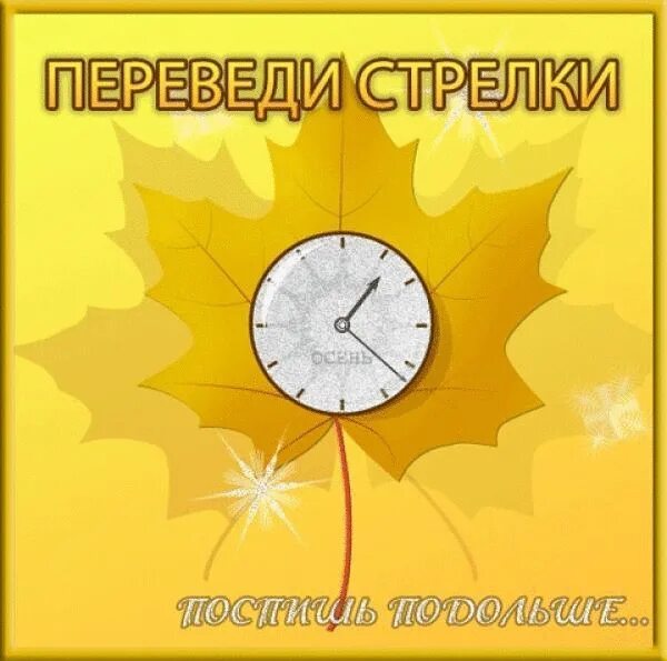 Будет переводится время. Перевести стрелки. Перевод часов. Переводим часы. Переход на летнее время.