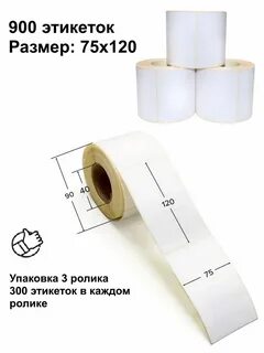 Термотрансферные этикетки размеры
