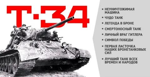 Танк 34 кошкин