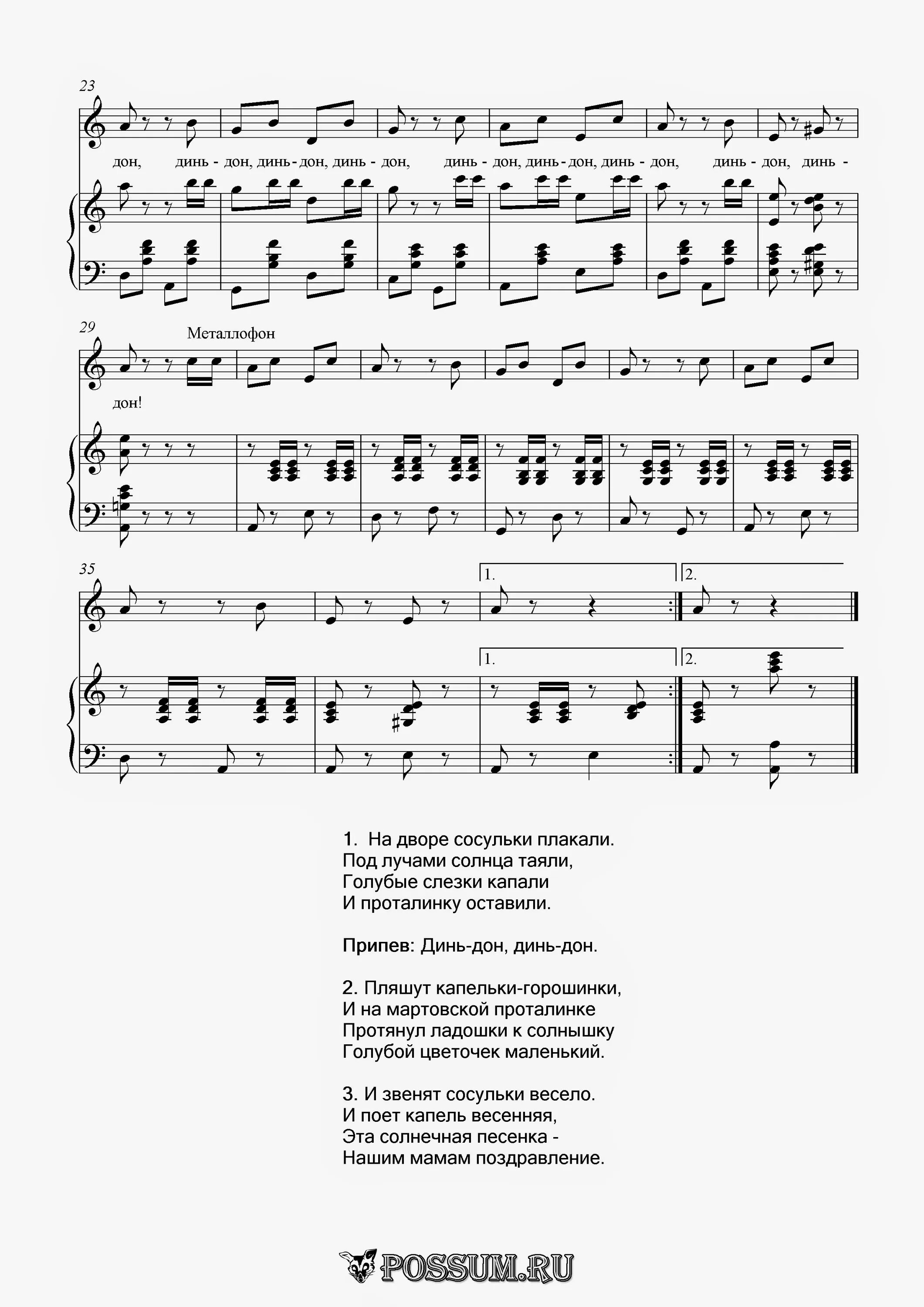 Весенняя капель слова. Чудеса весны. Песня звонкая капель. Капель ноты для фортепиано. Песня звонкая капель.