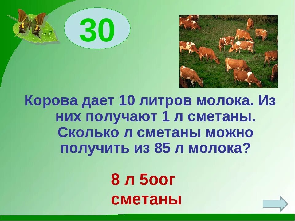 Сколько литров дает корова молока в день. Сколько литров молока дает корова. Сколькоткорова дает молока. Сколько молоко дает корова в день. Сколько литров молока даёт корова в день.