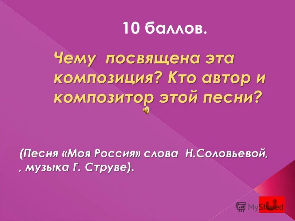 Бескозырка белая ноты для фортепиано. Моя россия г струве слова. Моя россия г струве слова н соловьевой. У моей россии г. Музыка г струве слова н соловьевой.
