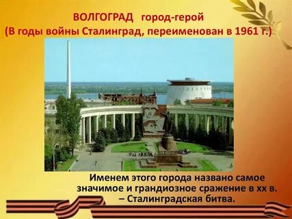 Есть города носящие по