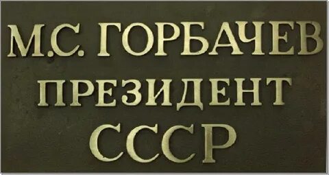 Учреждение поста
