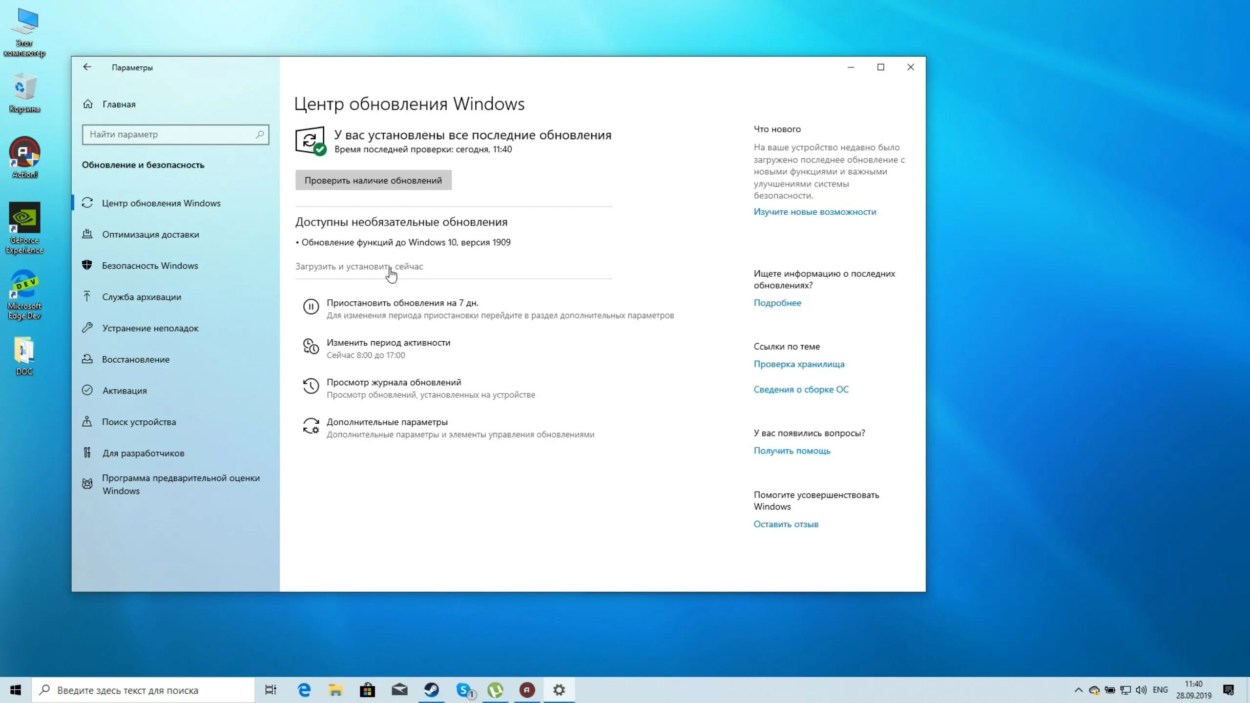 Обновление Windows 10. Параметры обновления Windows. Установка Windows. Версии виндовс 10.