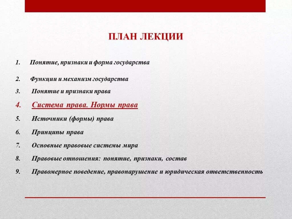 Признаки государства план. План лекции. План курсовой. План курсовой работы. Составить план по теме правовое государство