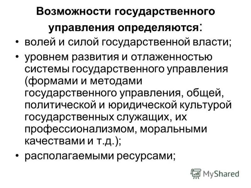Понятие и виды методов государственного управления. Классификация у государственного и муниципального управления. Методы гос управления. Понятие и виды методов государственного управления. Методы государственного управления определяют.