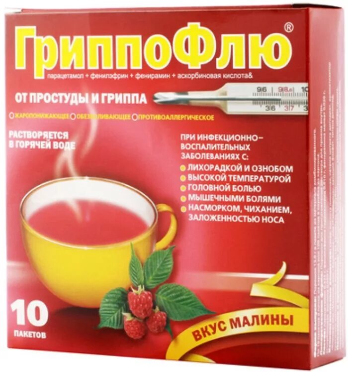 Растворы от гриппа и простуды