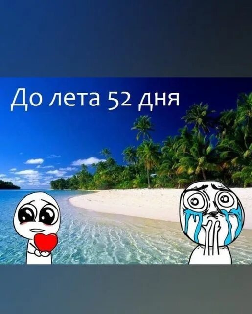 Сколько дней до лета. Сколько дней осталось до лета. Дни до лета без выходных. Сколька оталось до лето. До лета осталось дней.