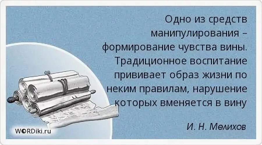 Манипуляция вина. Манипуляция чувством вины. Прививать чувство вины. Манипулирование чувствами. Манипуляция навязыванием чувства вины.