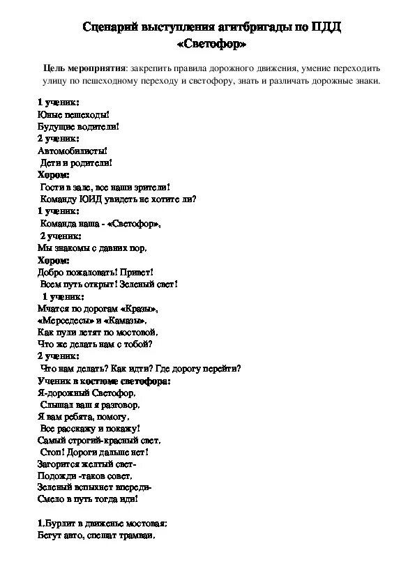 Сценарий выступления конкурса. Сценарий выступления. Агитбригада сценарий сценарий. Сценарий выступления агитбригады. Сценарий школьного выступления сценка.