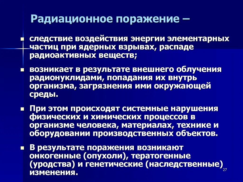 Комбинированные и сочетанные радиационные поражения. Особенности радиационных поражений. Особенности радиационных поражений. Особенности радиационных поражений. Особенности радиационных поражений.