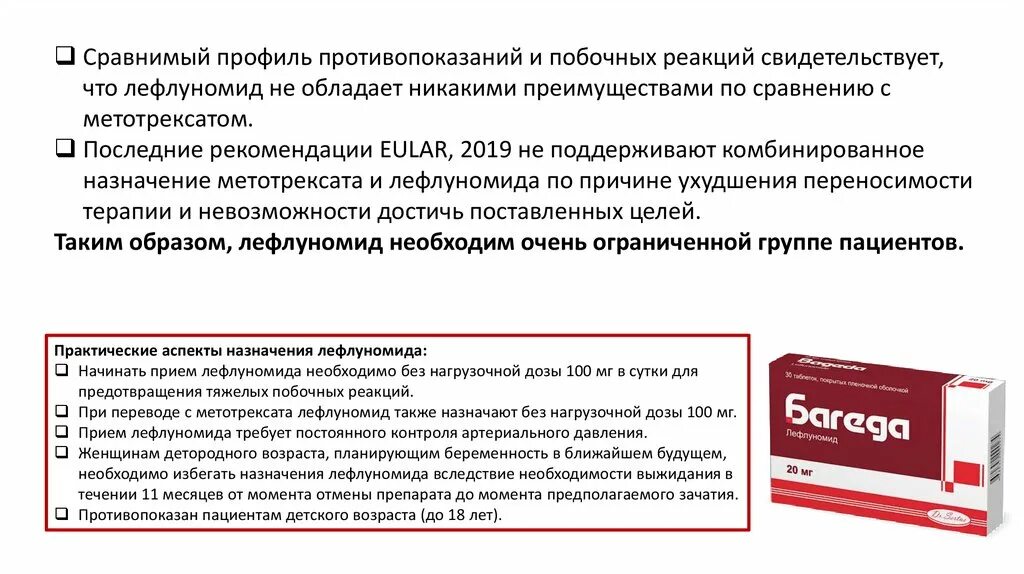 Лефлуномид группа препарата. Метотрексат при лечении ревматоидного артрита. Метотрексат при псориатическом артрите. Метотрексат при ревматоидном артрите дозировка.