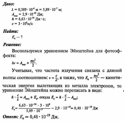 Работа выхода электронов из ртути. Цезий освещают желтым светом с длиной волны. Работа выхода цезия. Таблица работы выхода электронов из металлов. Цезий освещают желтым монохроматическим светом с длиной волны 0.589 10.