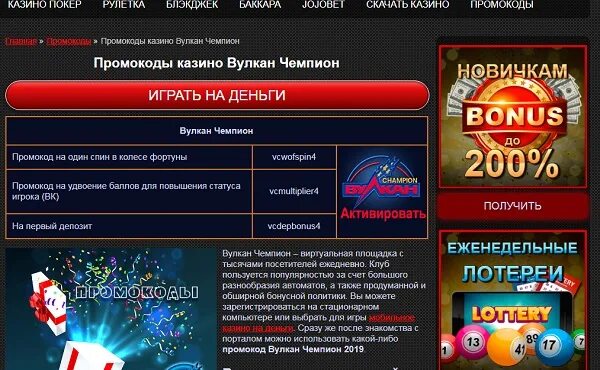 Вулкан 24 промокод 2021. Вулкан 24 промокод на бездепозитный бонус. Промокод чемпион казино 2021. Промокоды на бездепозитный бонус в казино вулкан. Vavada сайт вход vulkan 24online