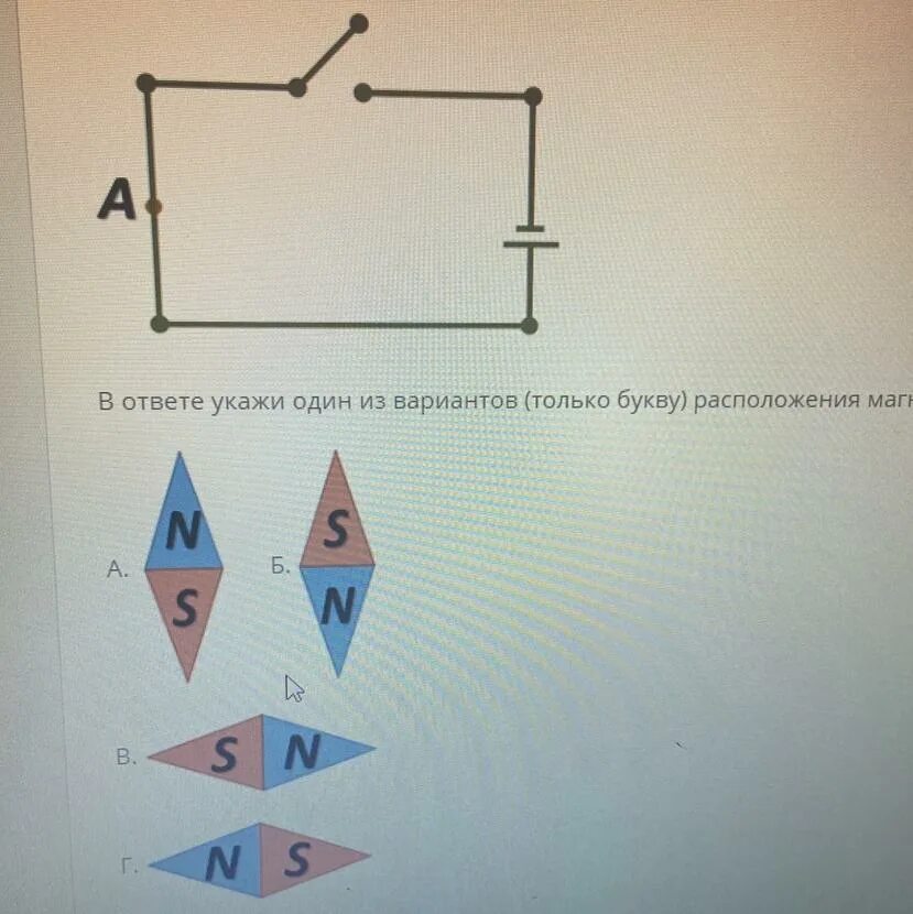 Ученик изобразил рисунок расположения магнитных стрелок. Магнитная стрелка в электрической цепи схема. Положение магнитной стрелки в цепи. Магнитная стрелка. Определи положение которое займет магнитная стрелка.
