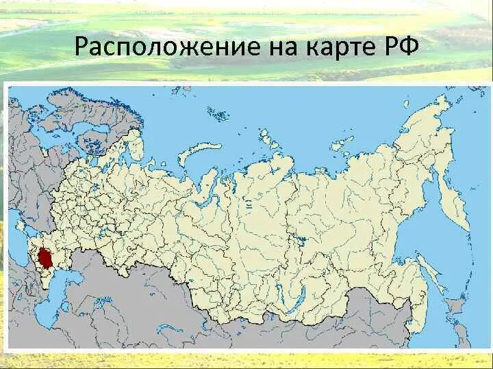 Определите по физической карте россии местоположение. Ставрополь на карте России. Ставропольский край на каие рос ИИ. Ставропольский край на карте России.