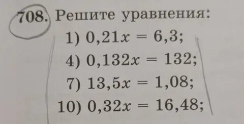 Номер 708
