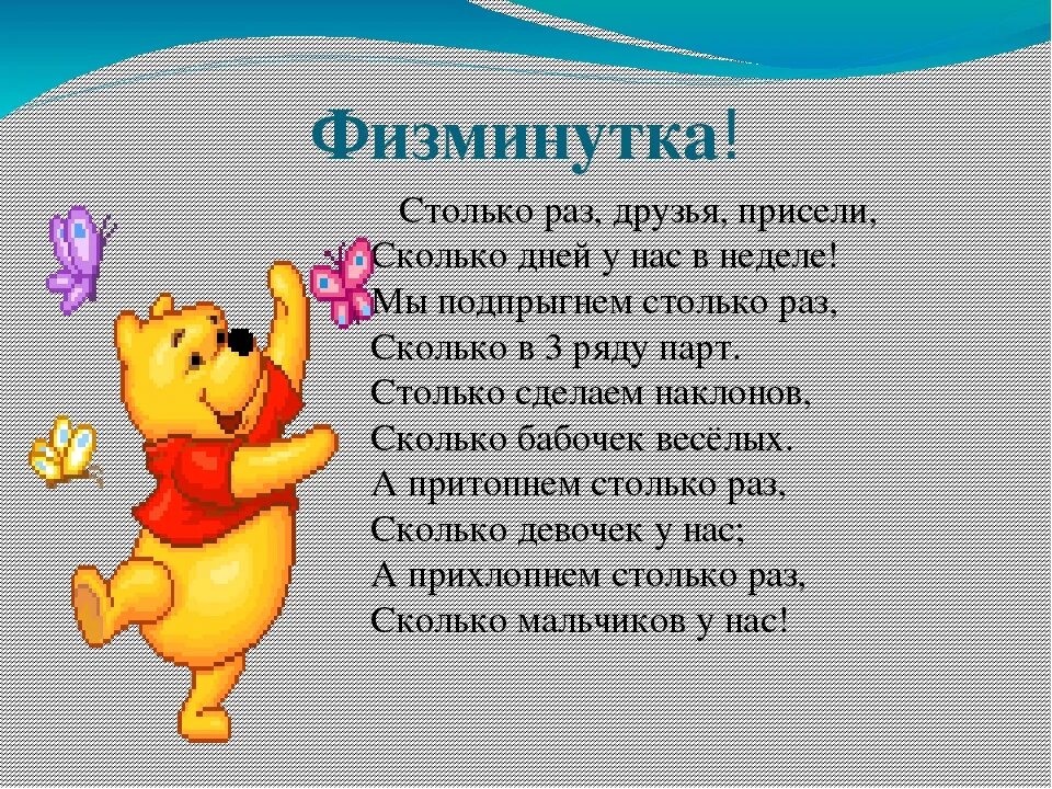 Веселая физминутка с движениями