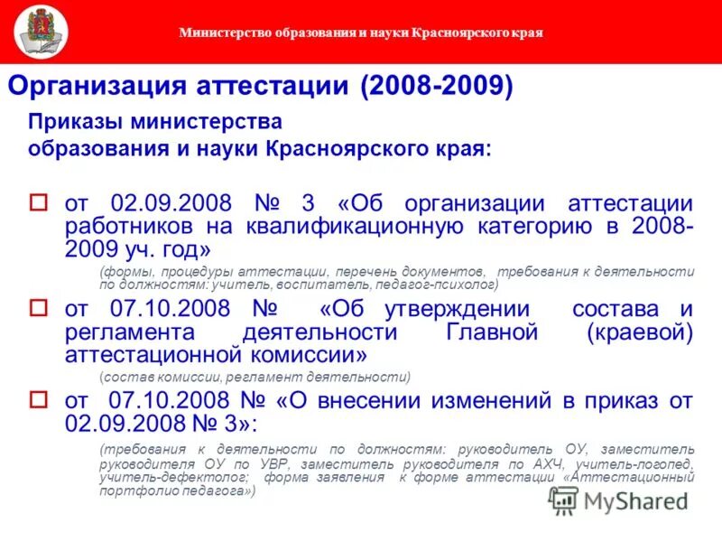 Министерство образования приказы аттестация 2023