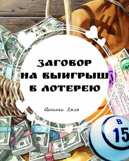Выигрыш лотерея удача
